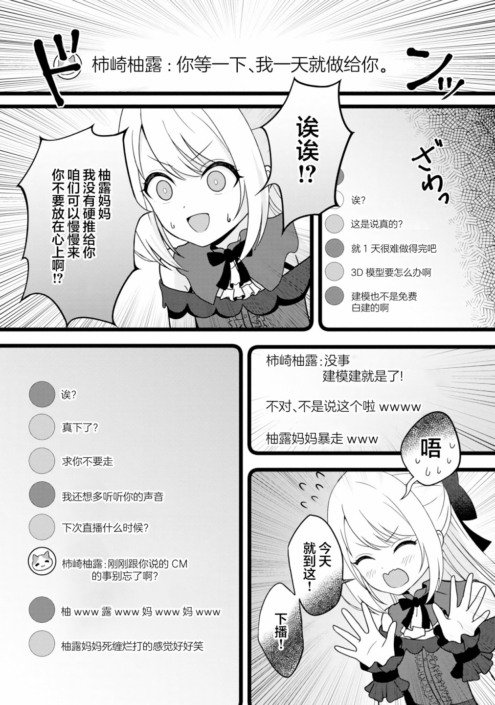 失恋后开始做虚拟主播迷倒年上大姐姐漫画,第5话4图