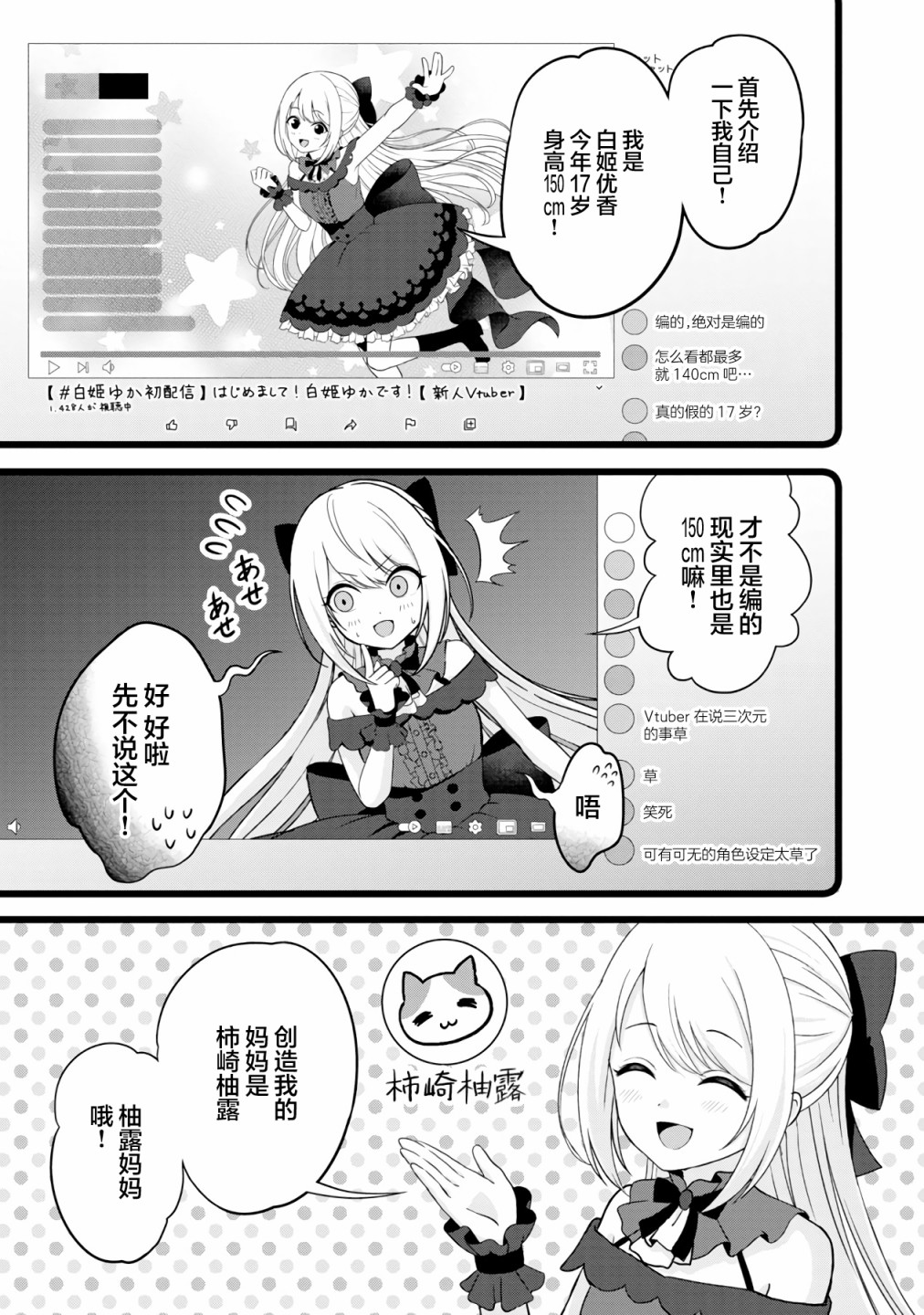 失恋后开始做虚拟主播迷倒年上大姐姐漫画,第5话4图