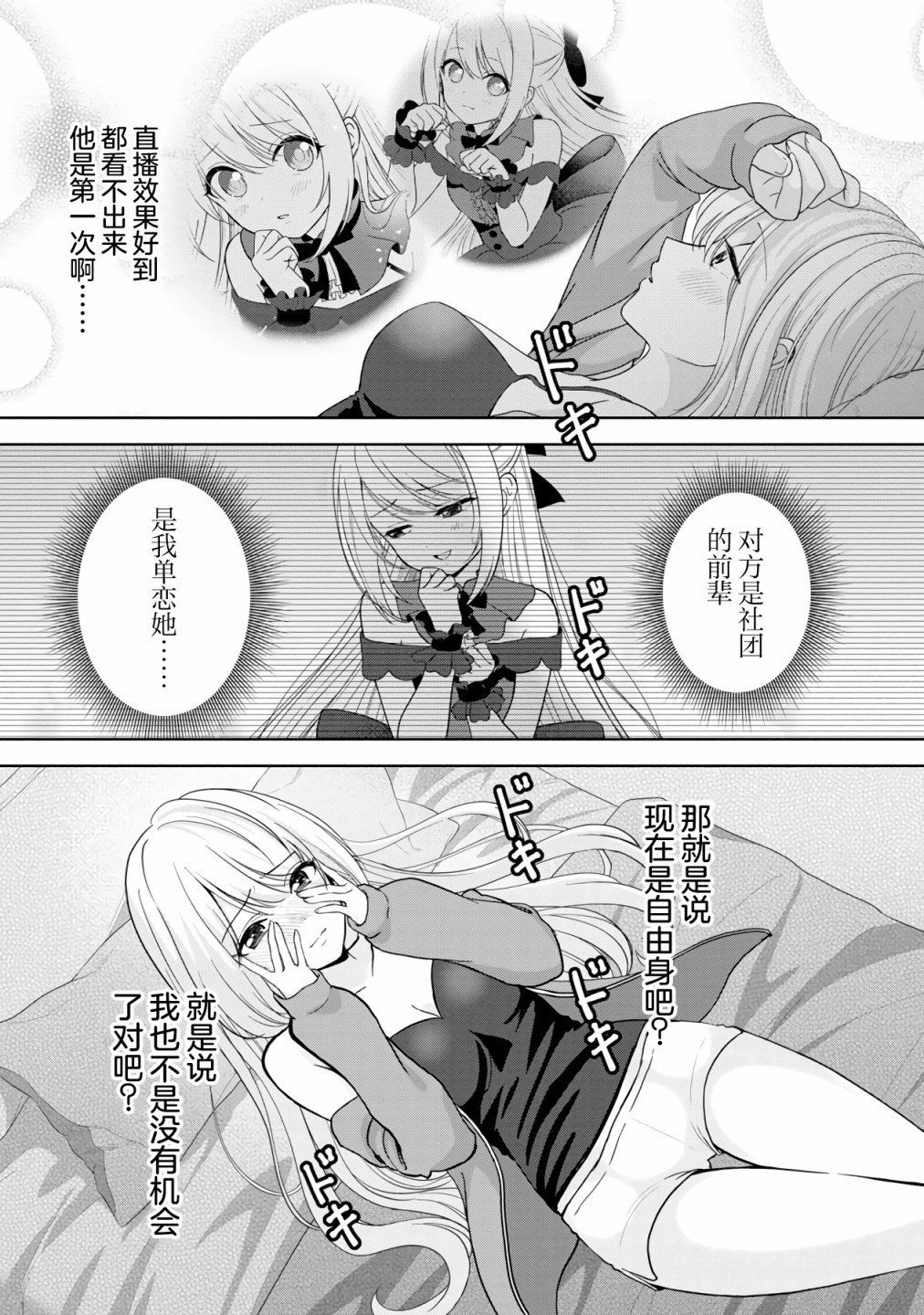 失恋后开始做虚拟主播迷倒年上大姐姐漫画,第5话4图