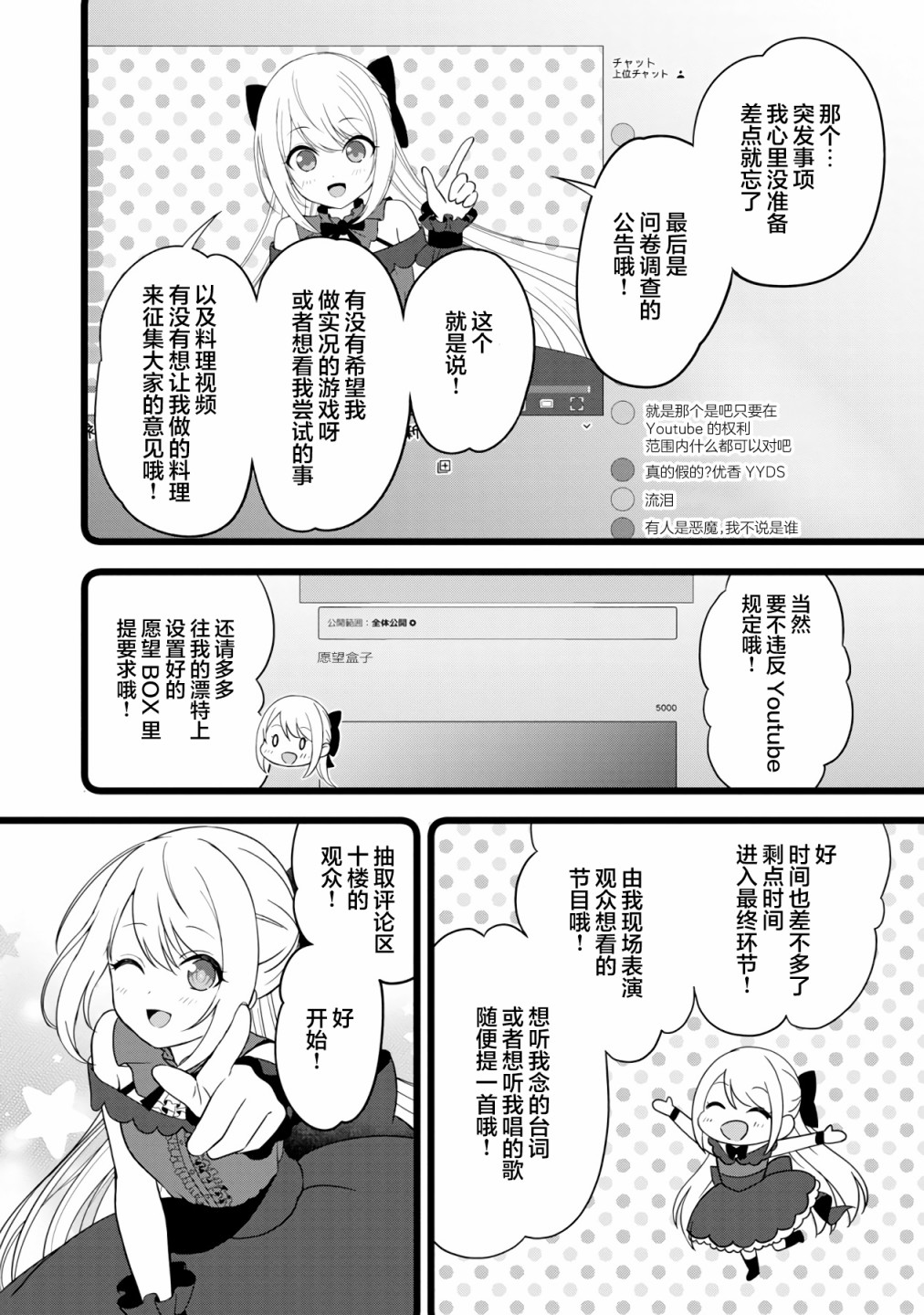 失恋后开始做虚拟主播迷倒年上大姐姐漫画,第5话5图