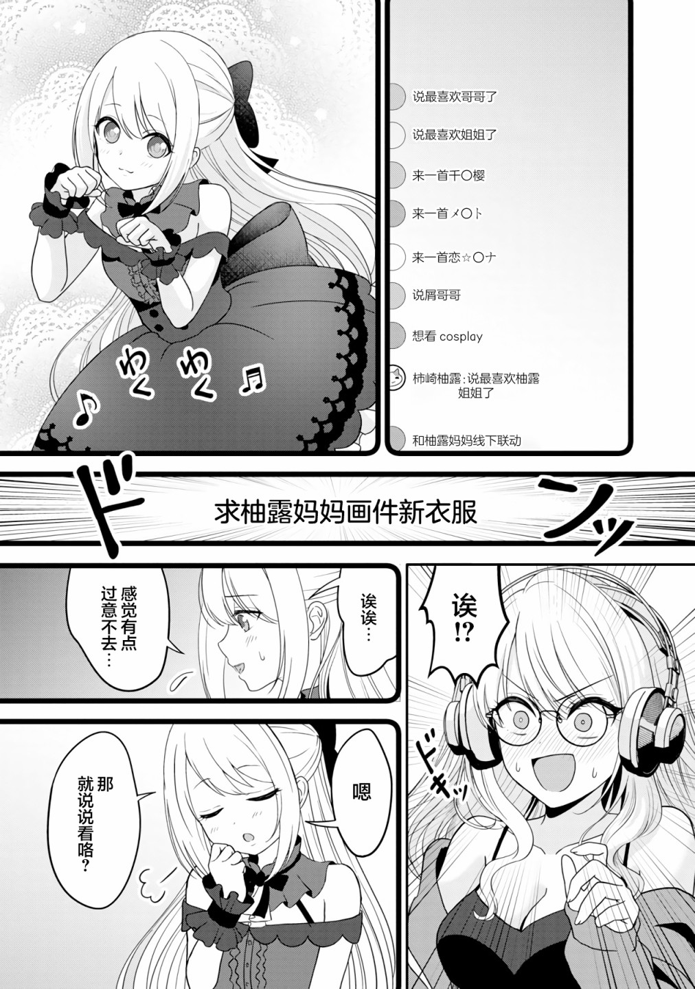 失恋后开始做虚拟主播迷倒年上大姐姐漫画,第5话1图