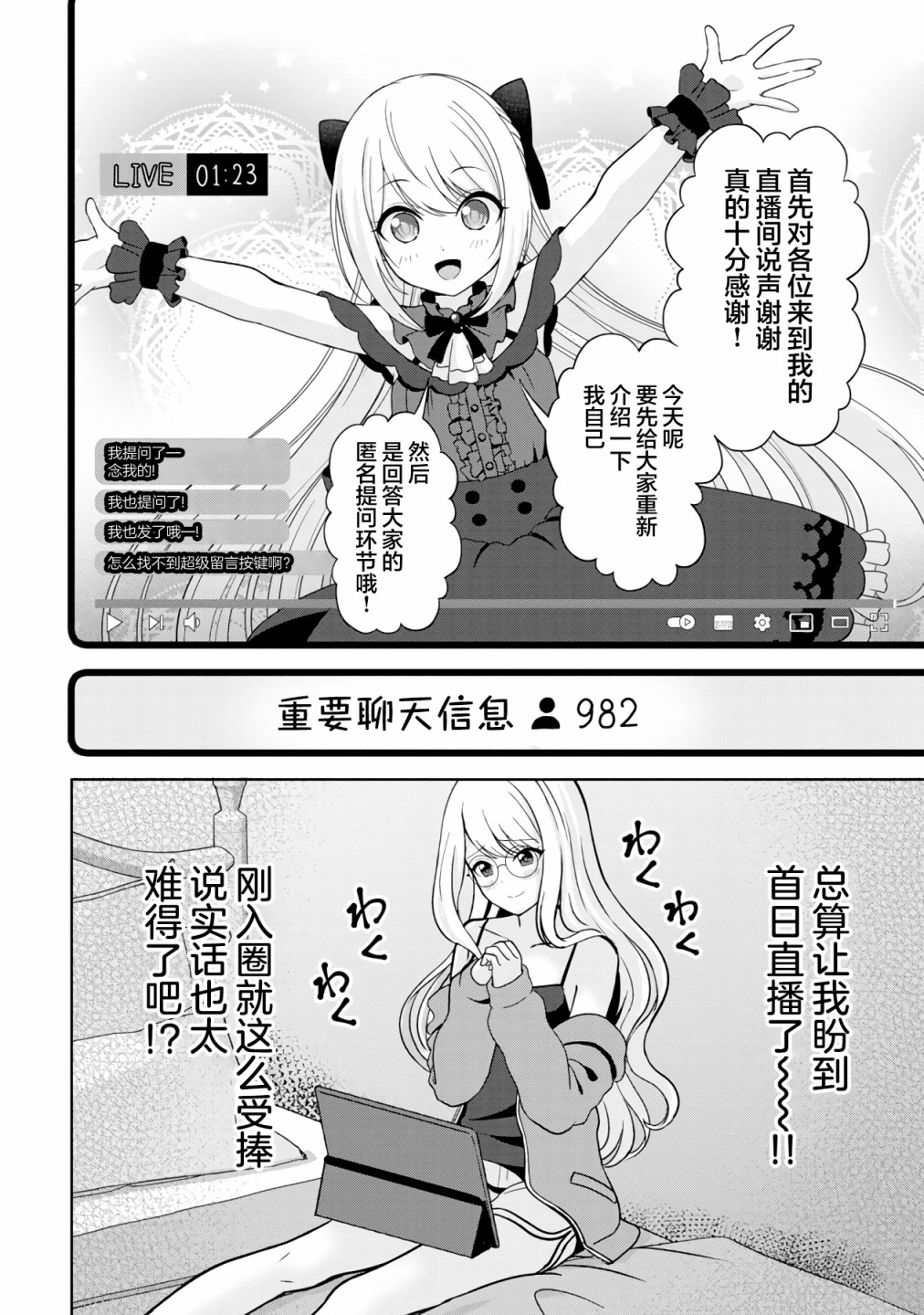 失恋后开始做虚拟主播迷倒年上大姐姐漫画,第5话3图