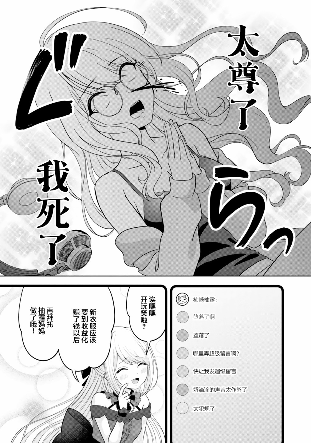 失恋后开始做虚拟主播迷倒年上大姐姐漫画,第5话3图