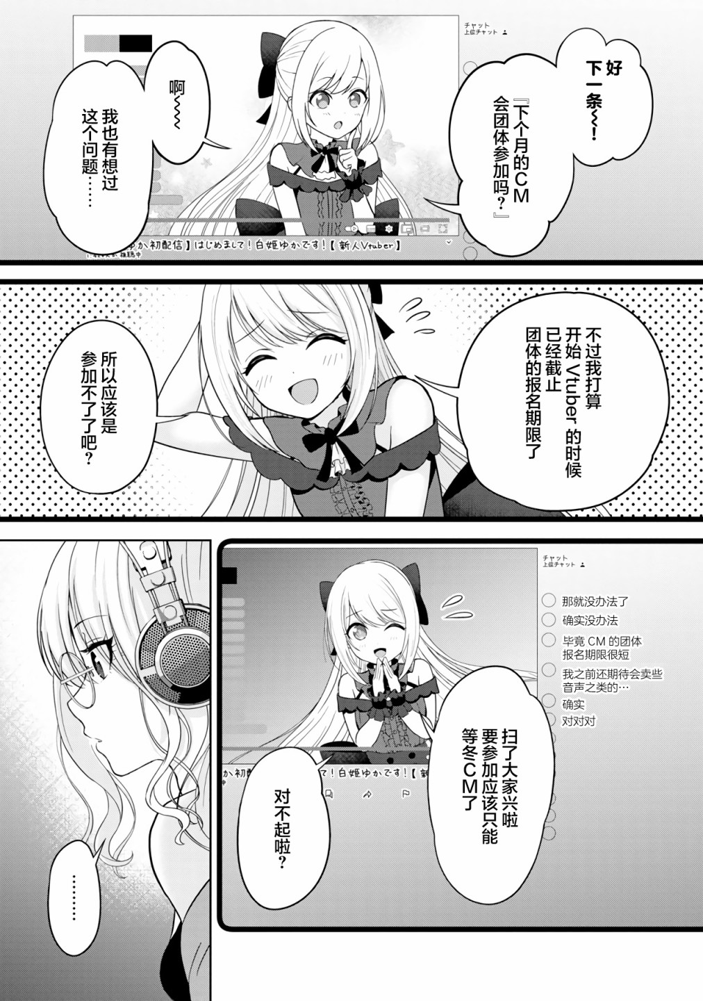 失恋后开始做虚拟主播迷倒年上大姐姐漫画,第5话1图