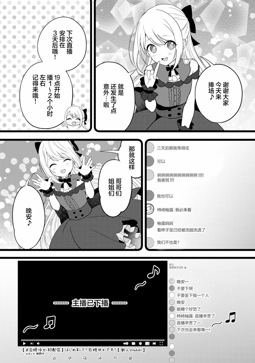 失恋后开始做虚拟主播迷倒年上大姐姐漫画,第5话5图