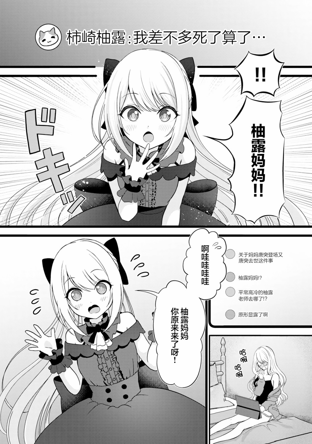 失恋后开始做虚拟主播迷倒年上大姐姐漫画,第5话5图