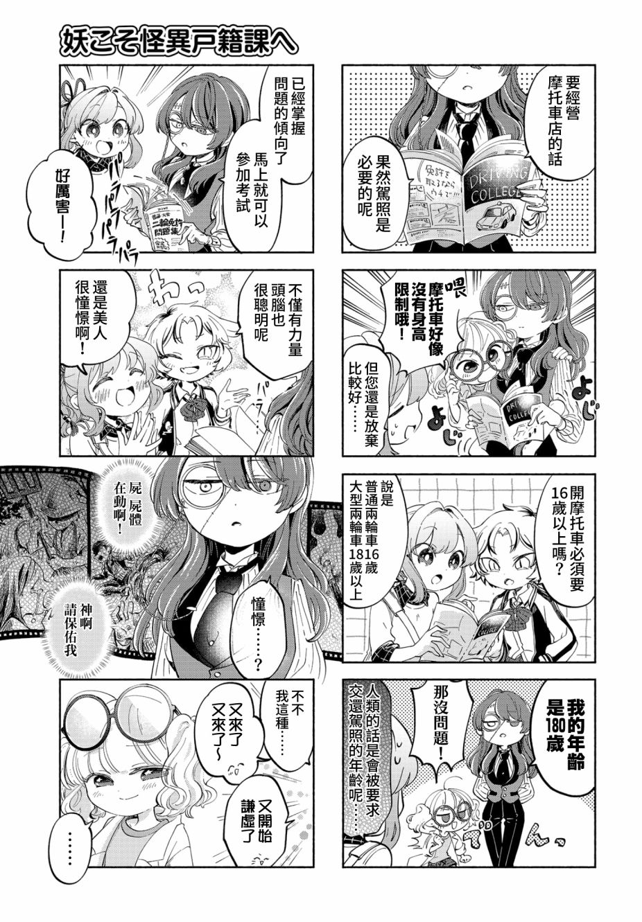 诚妖您来怪异户籍科漫画,第5话2图