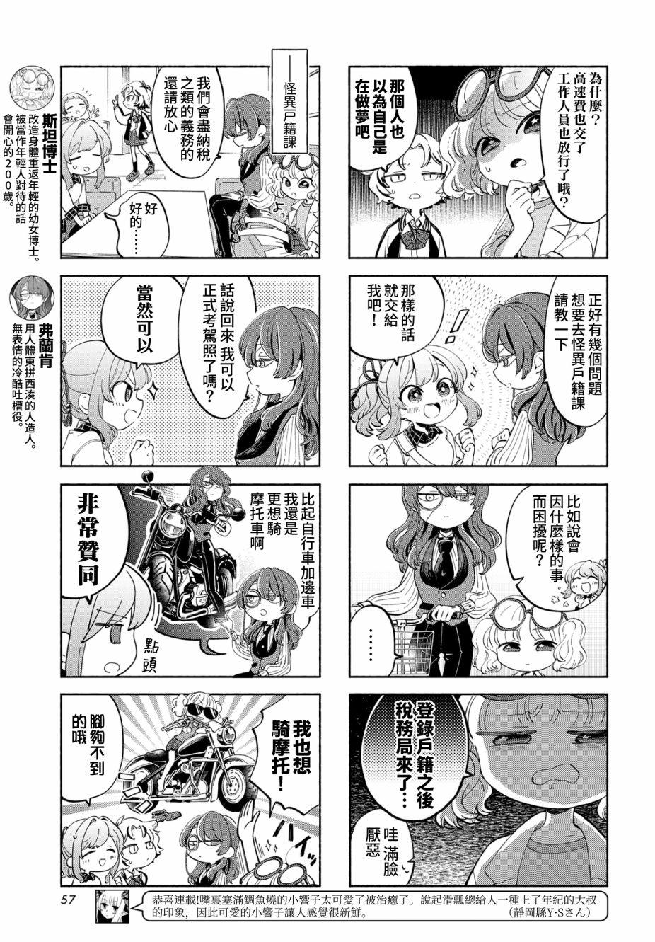 诚妖您来怪异户籍科漫画,第5话3图