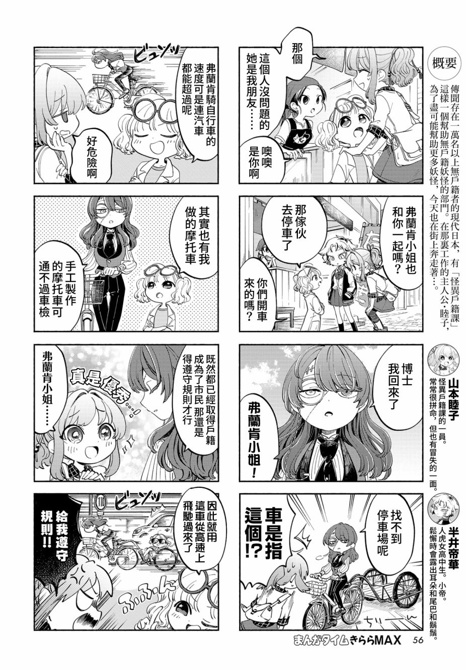 诚妖您来怪异户籍科漫画,第5话2图