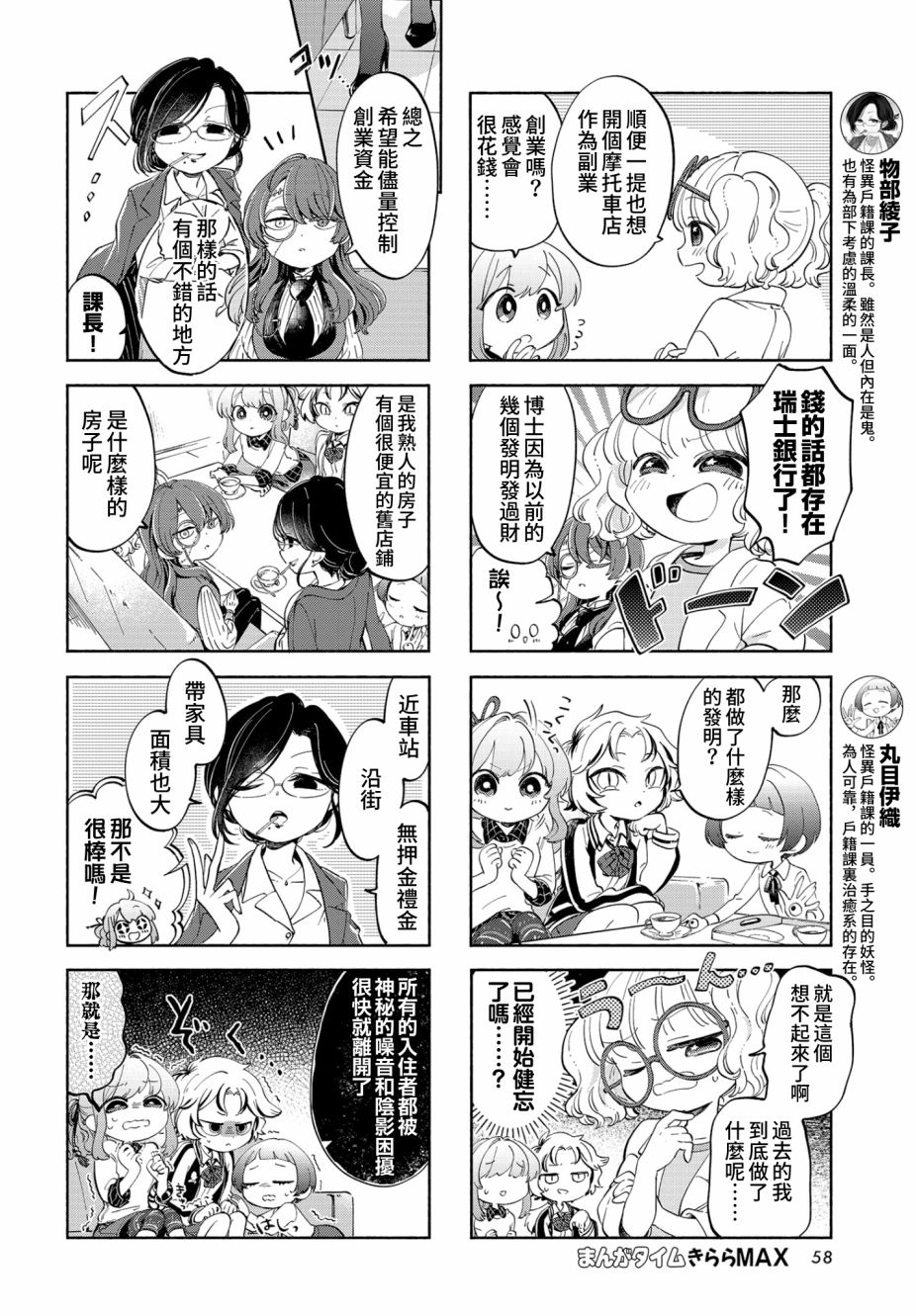 诚妖您来怪异户籍科漫画,第5话4图