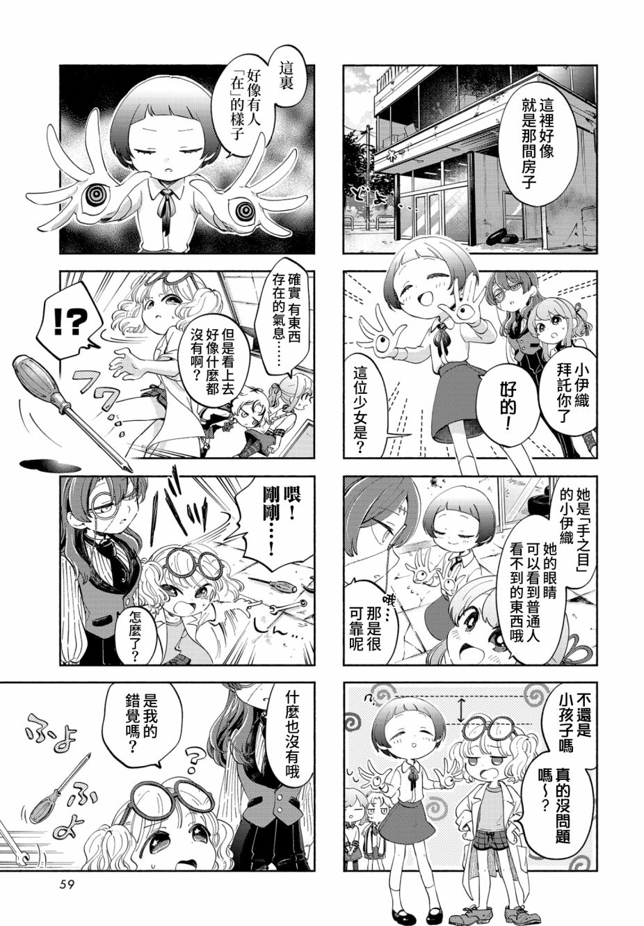 诚妖您来怪异户籍科漫画,第5话5图