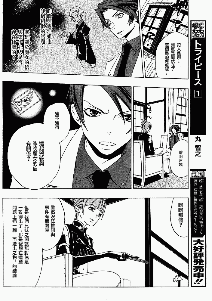 海猫鸣泣之时Ep1漫画,第9话5图