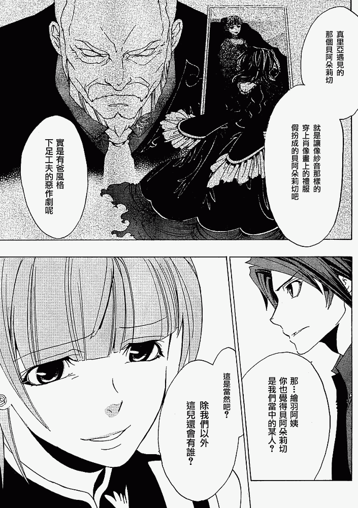 海猫鸣泣之时Ep1漫画,第9话1图