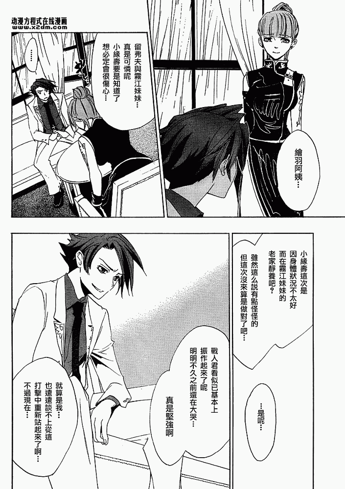 海猫鸣泣之时Ep1漫画,第9话3图