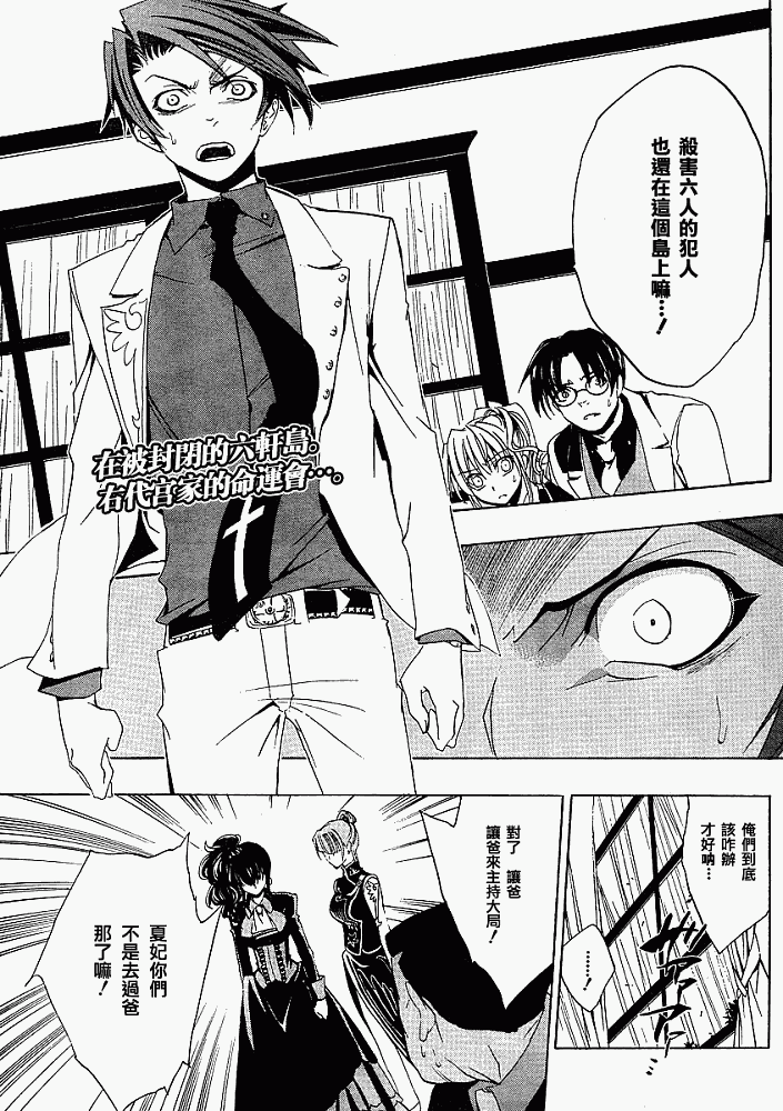 海猫鸣泣之时Ep1漫画,第9话1图