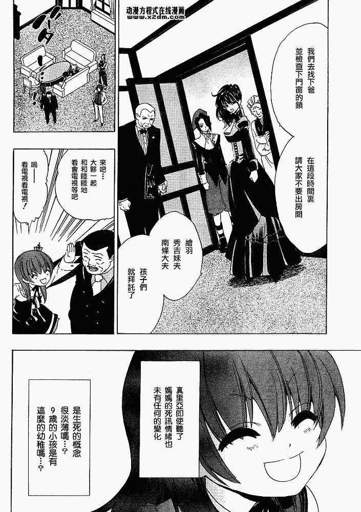 海猫鸣泣之时Ep1漫画,第9话1图