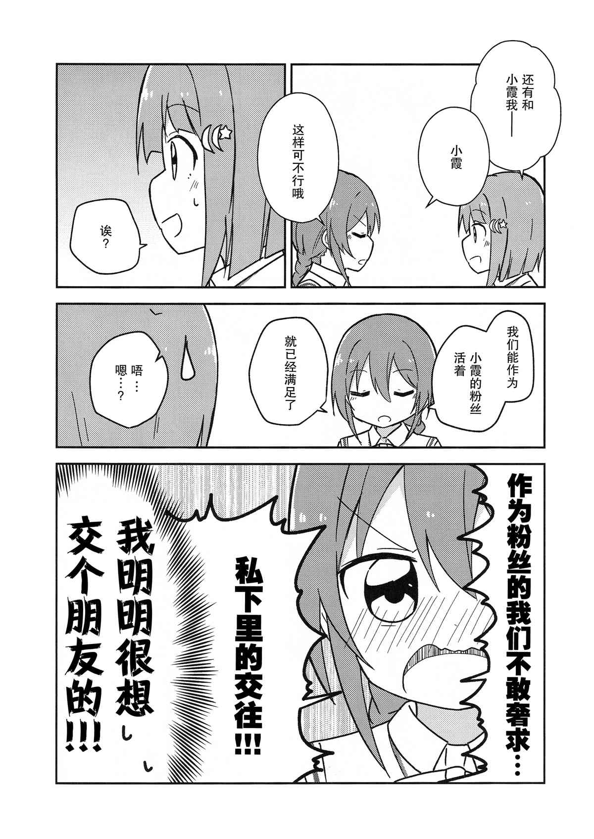 咕噜噜噜漫画,第1话2图