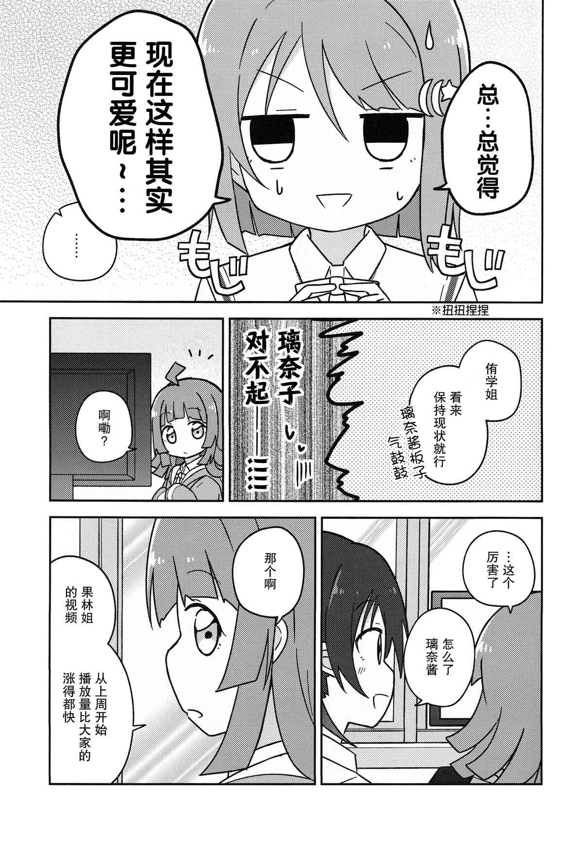 咕噜噜噜漫画,第1话4图