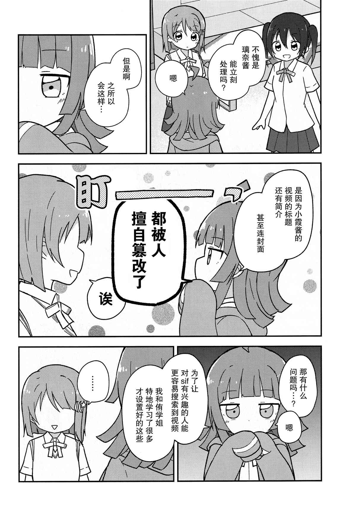 咕噜噜噜漫画,第1话3图