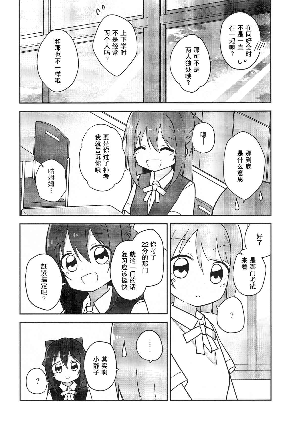 咕噜噜噜漫画,第1话3图