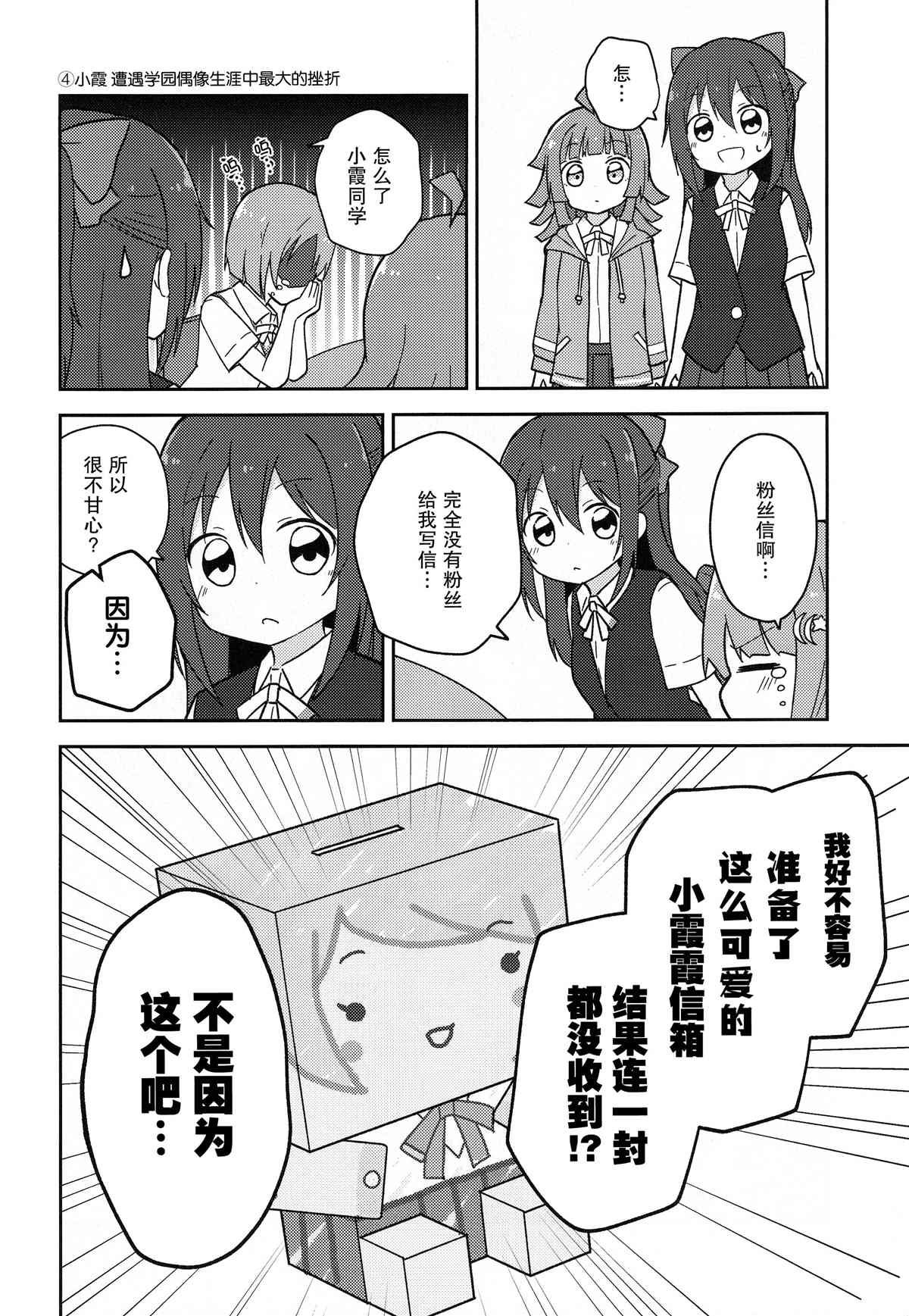 咕噜噜噜漫画,第1话5图