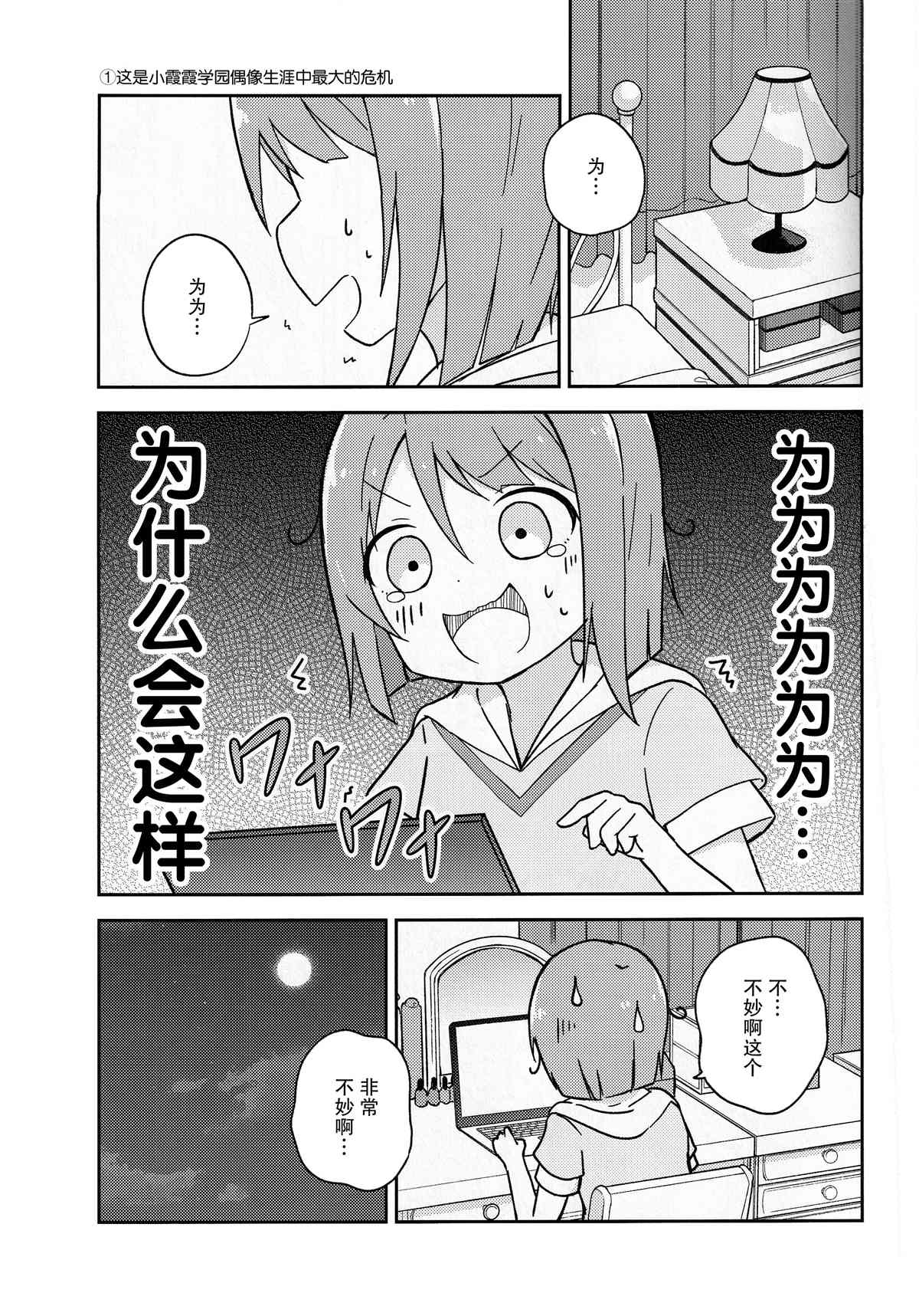 咕噜噜噜漫画,第1话3图