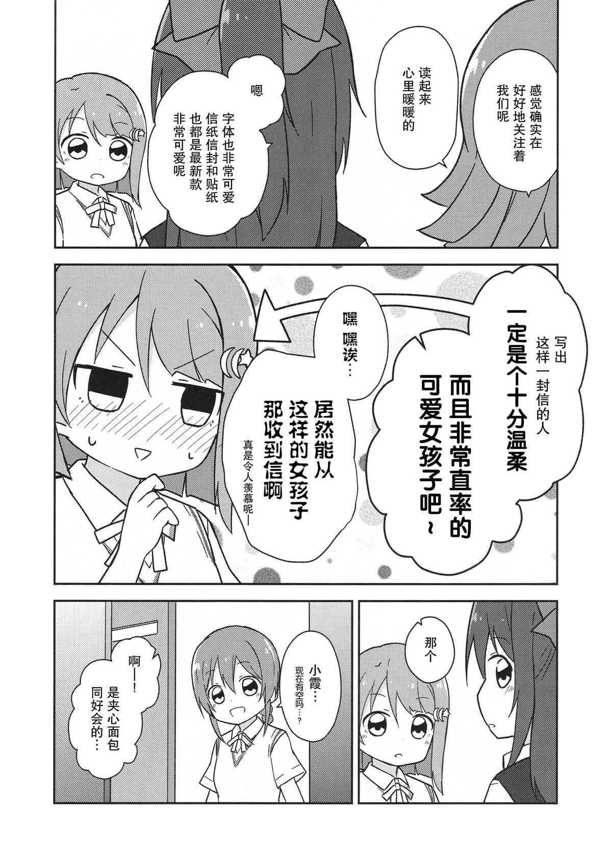 咕噜噜噜漫画,第1话2图