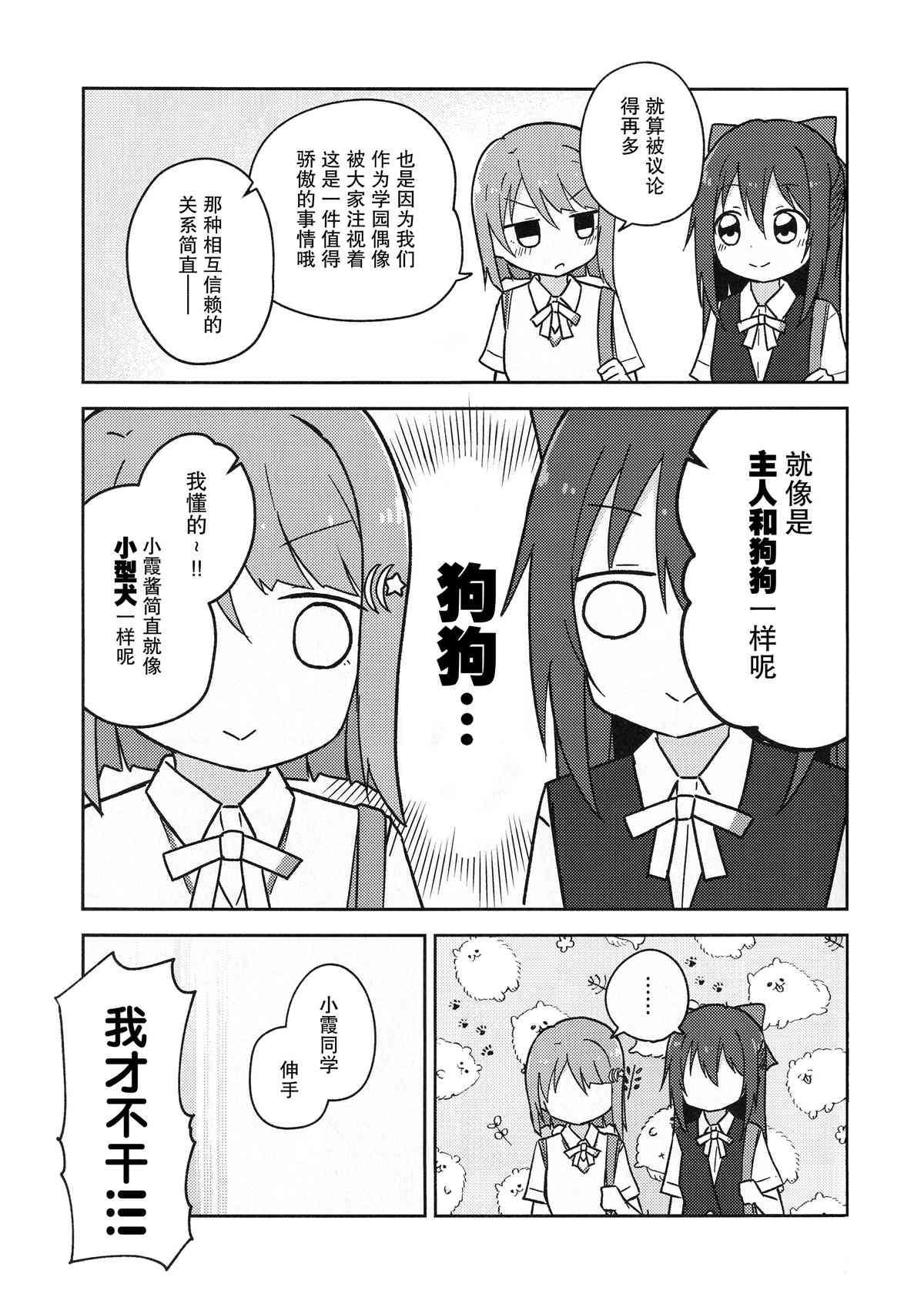 咕噜噜噜漫画,第1话3图