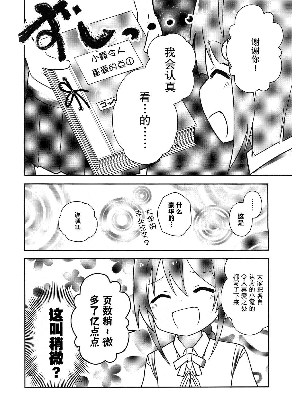 咕噜噜噜漫画,第1话4图