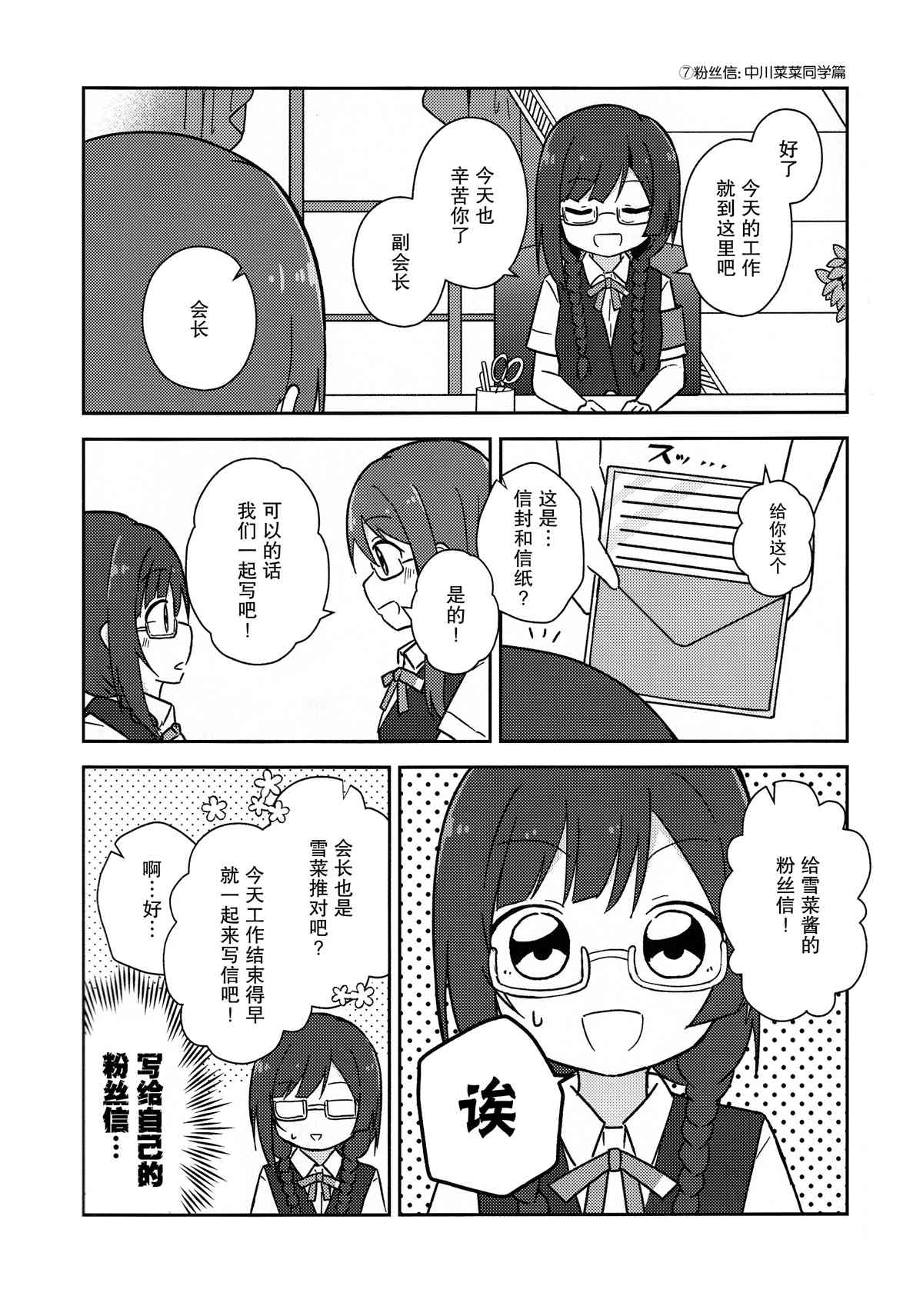 咕噜噜噜漫画,第1话4图