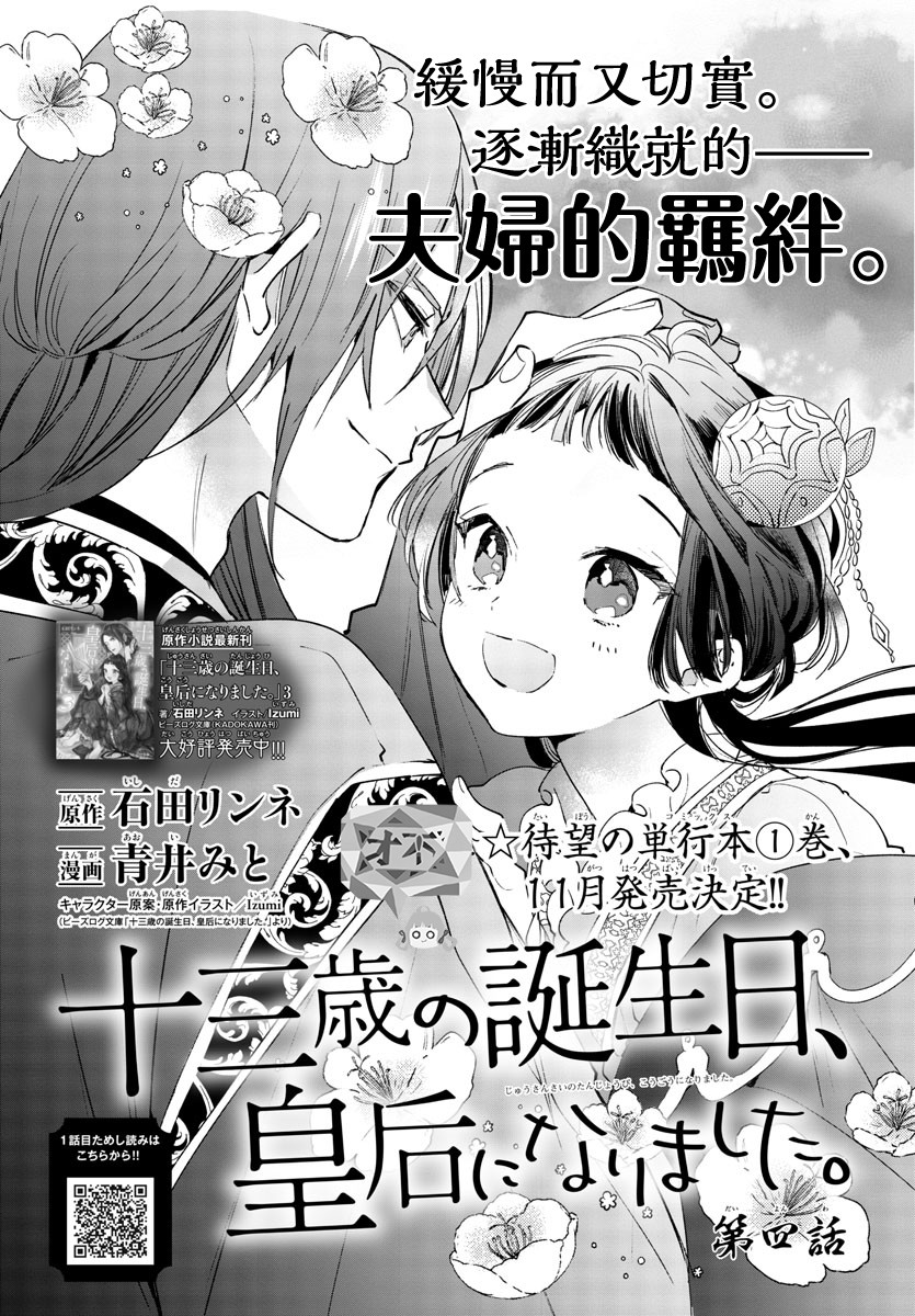 十三岁生日、我成为了皇后漫画,第4话1图