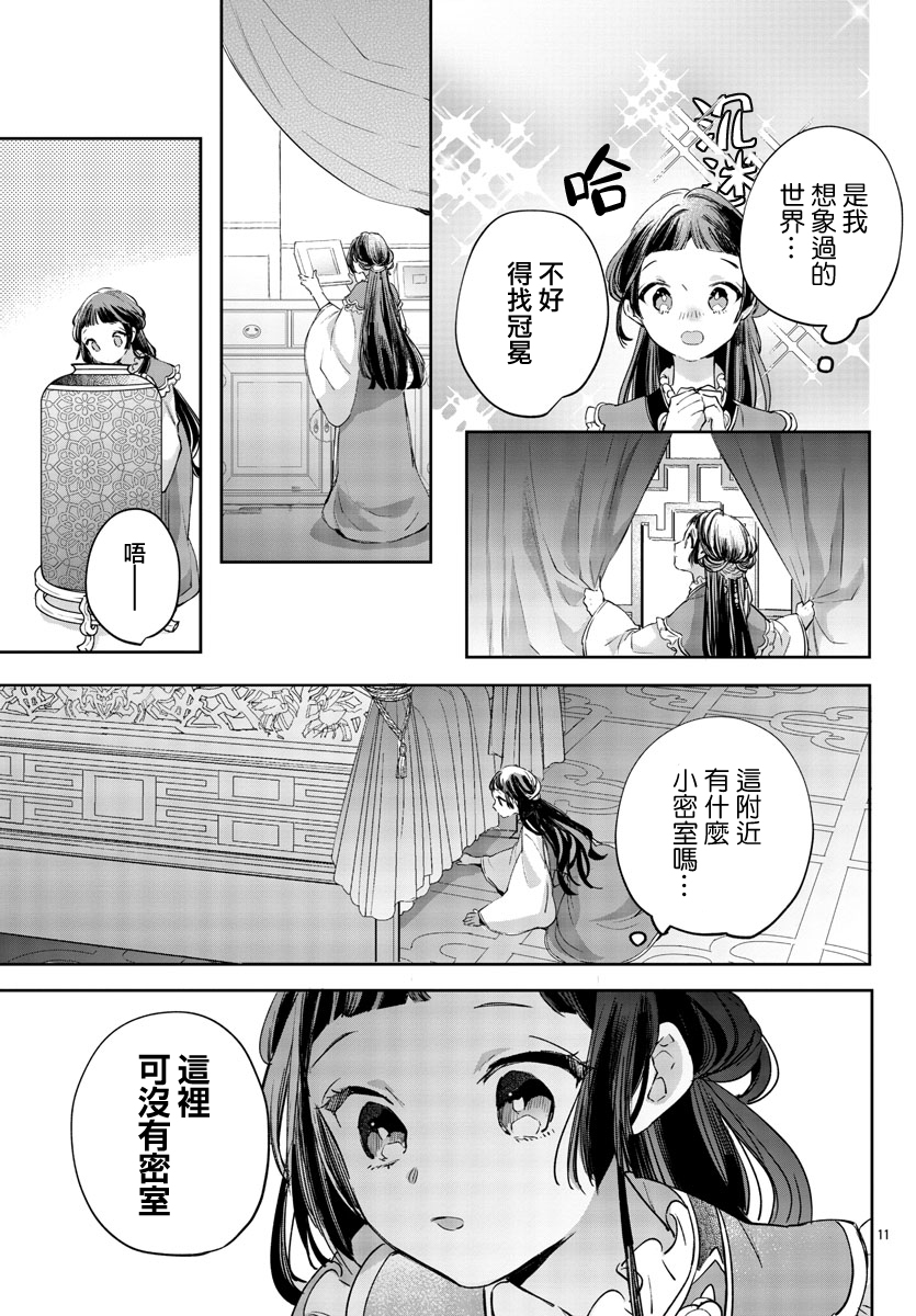 十三岁生日、我成为了皇后漫画,第4话1图