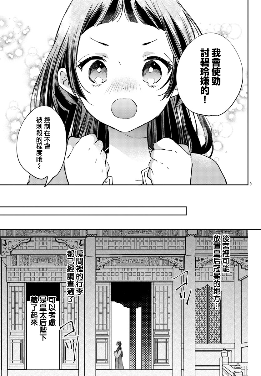 十三岁生日、我成为了皇后漫画,第4话4图