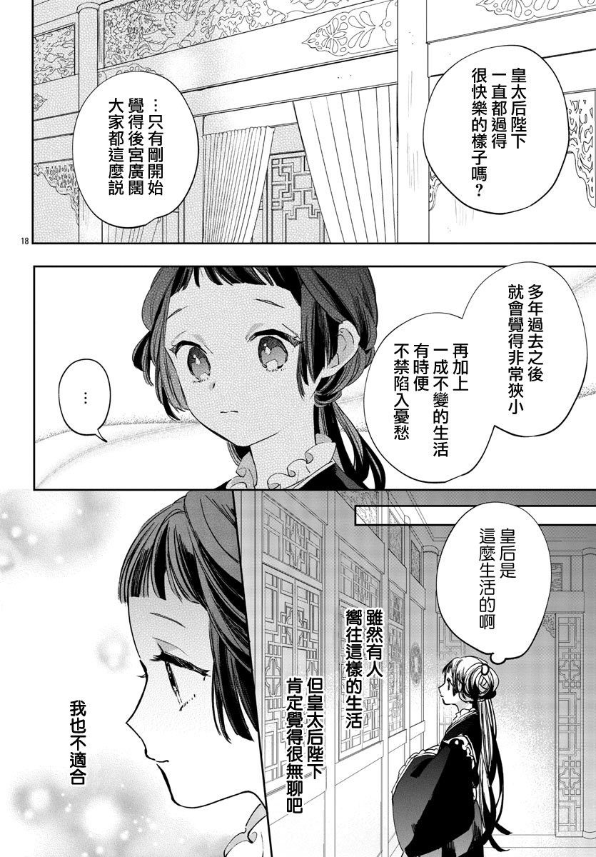 十三岁生日、我成为了皇后漫画,第4话3图