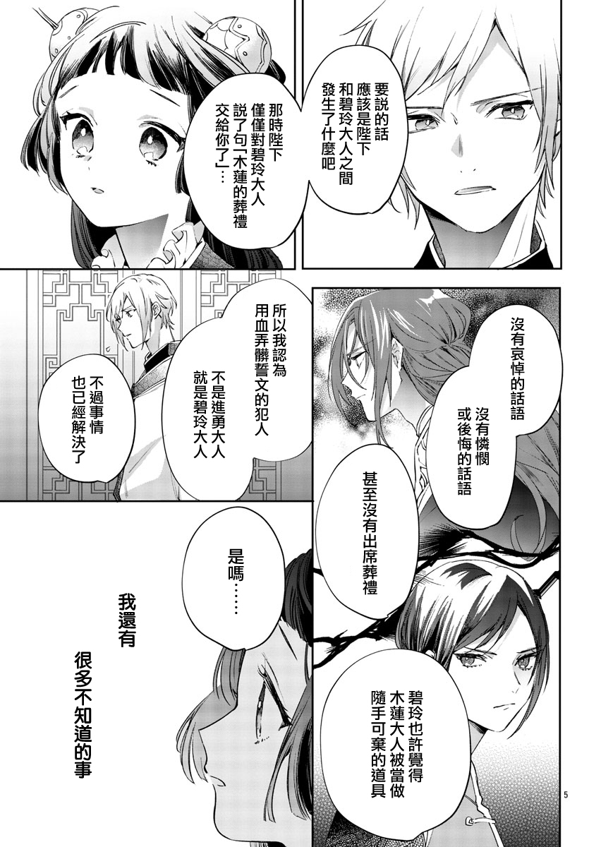 十三岁生日、我成为了皇后漫画,第4话5图