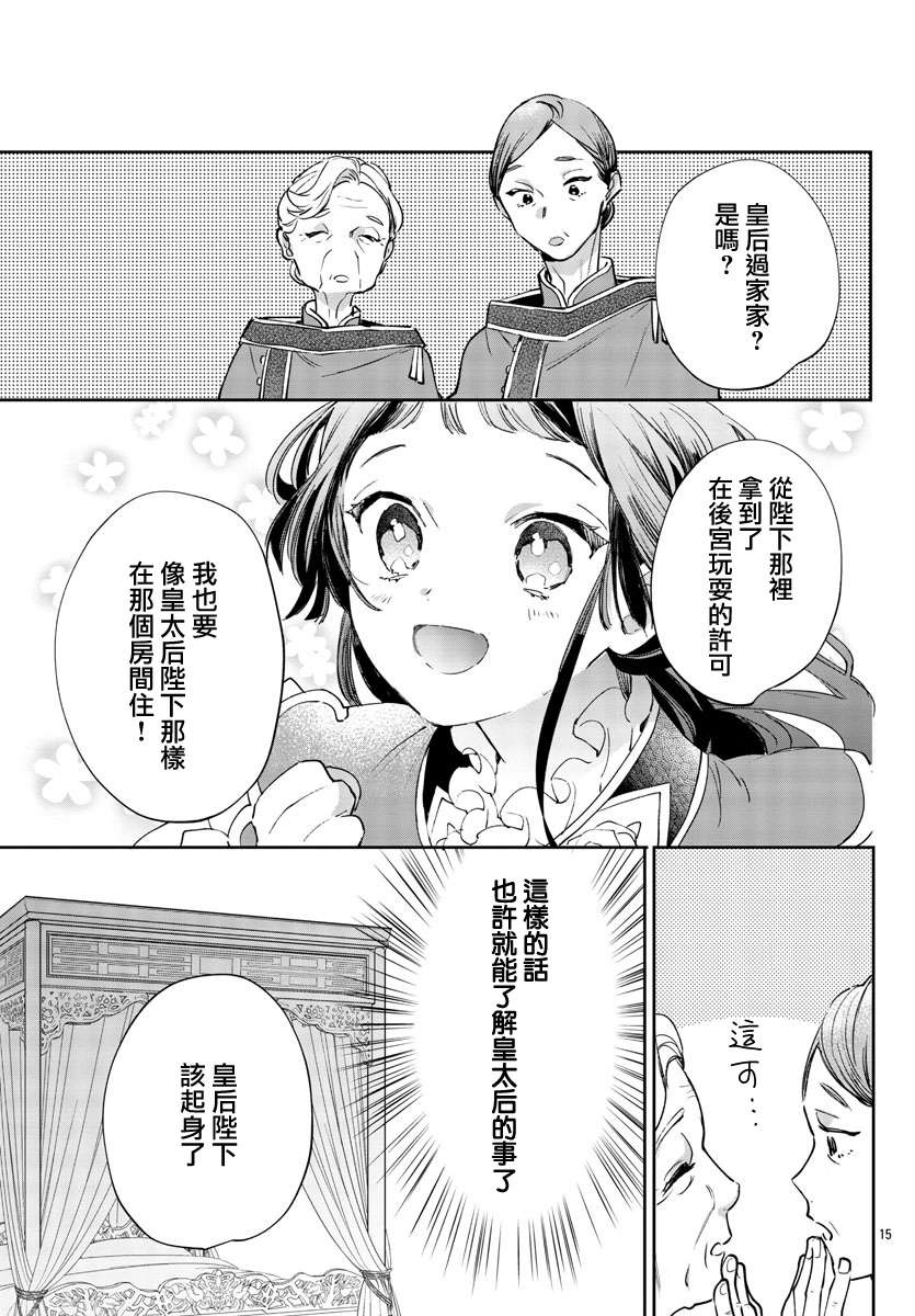 十三岁生日、我成为了皇后漫画,第4话5图