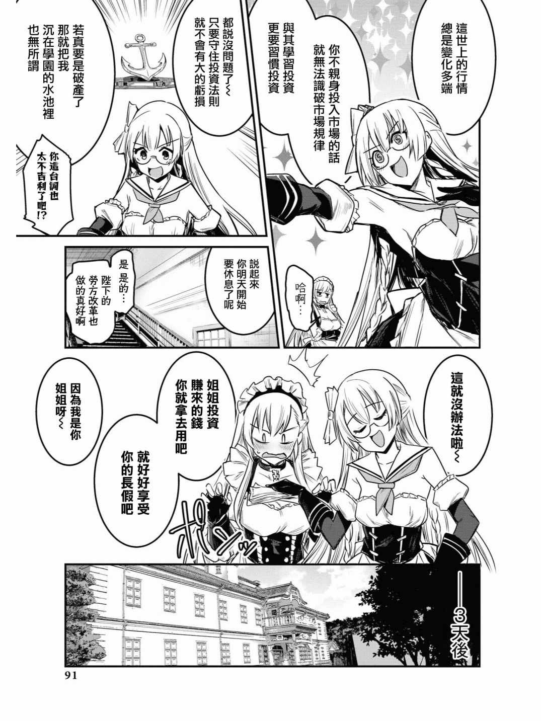 碧蓝航线官方漫画漫画,投资E5图