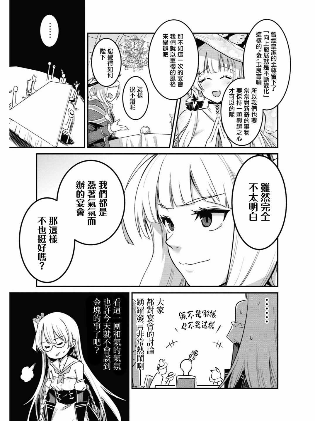 碧蓝航线官方漫画漫画,投资E4图