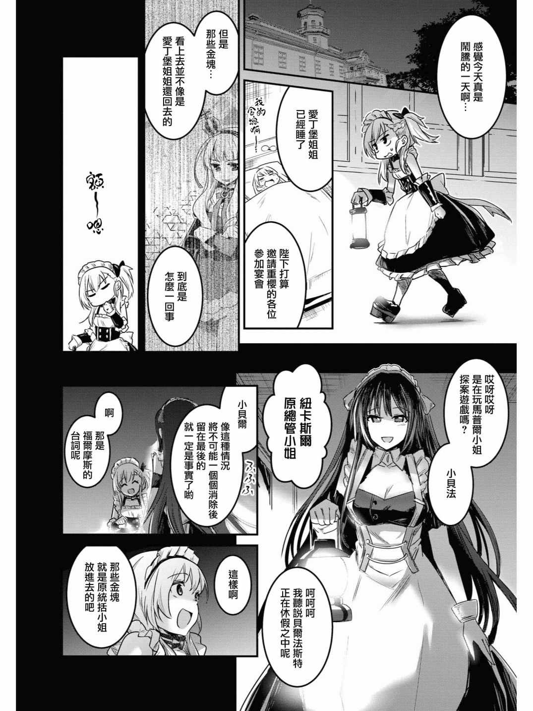 碧蓝航线官方漫画漫画,投资E1图