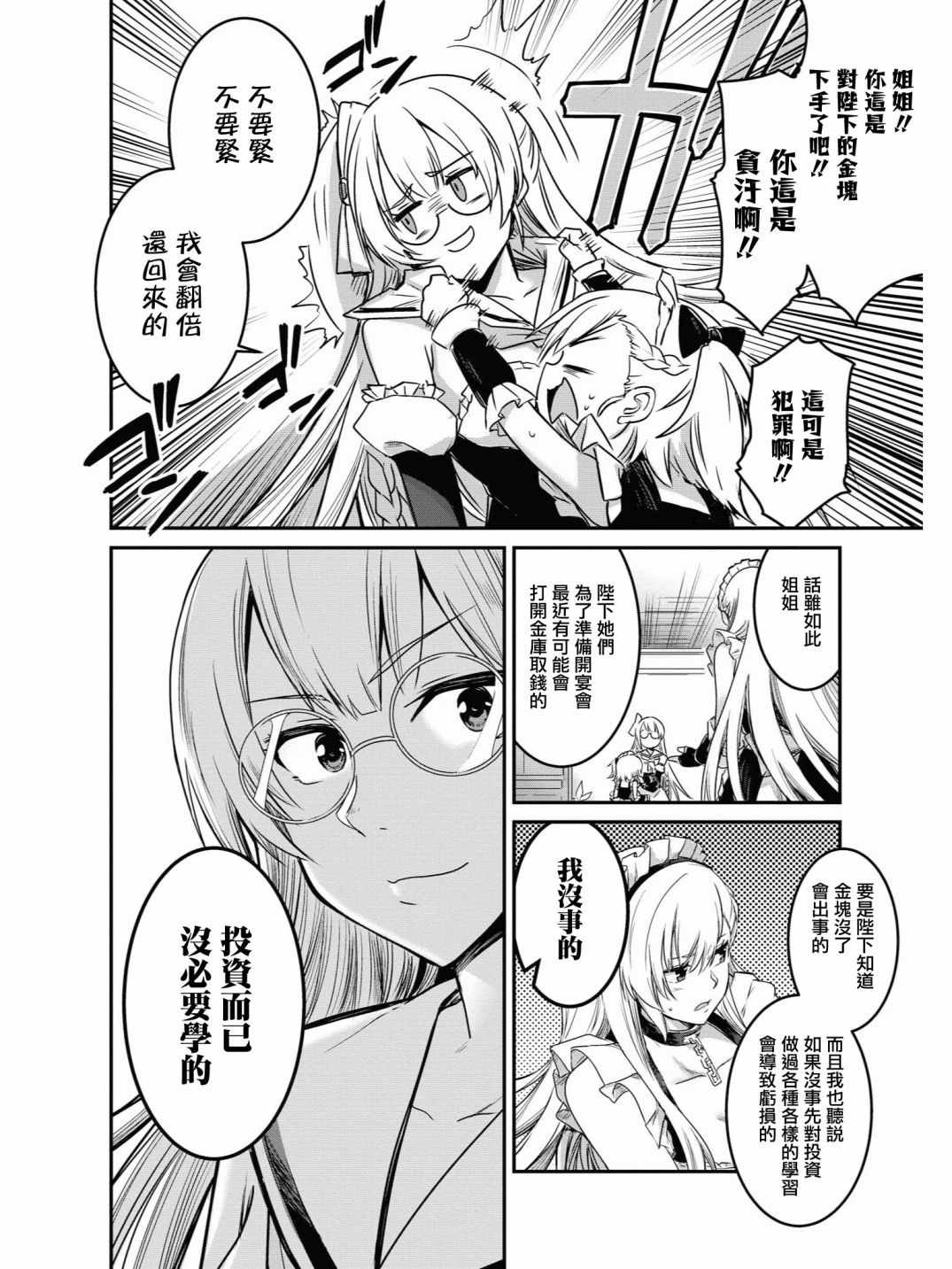 碧蓝航线官方漫画漫画,投资E4图