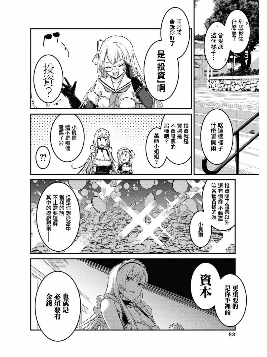 碧蓝航线官方漫画漫画,投资E2图