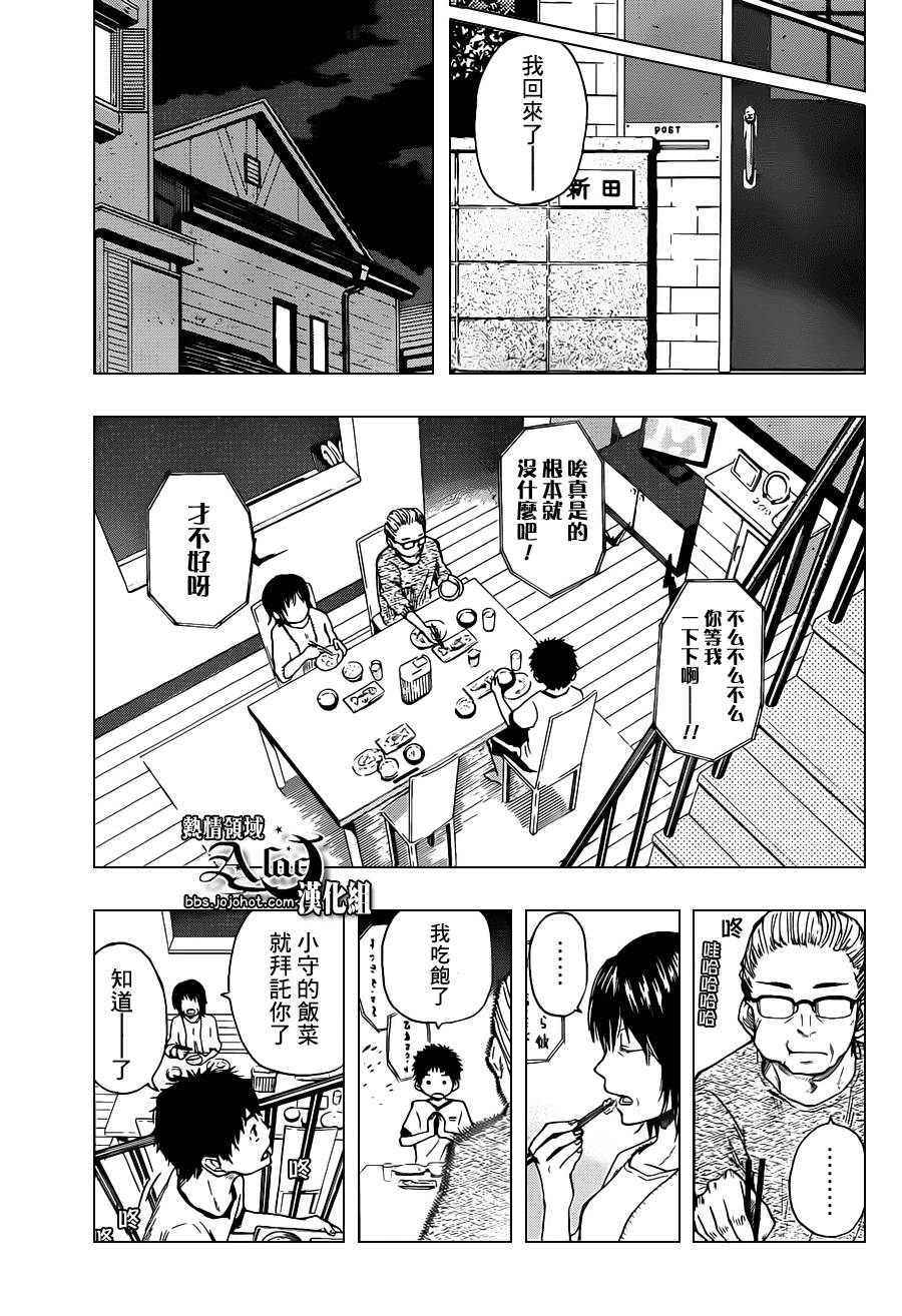 驭龙者漫画,第1话4图