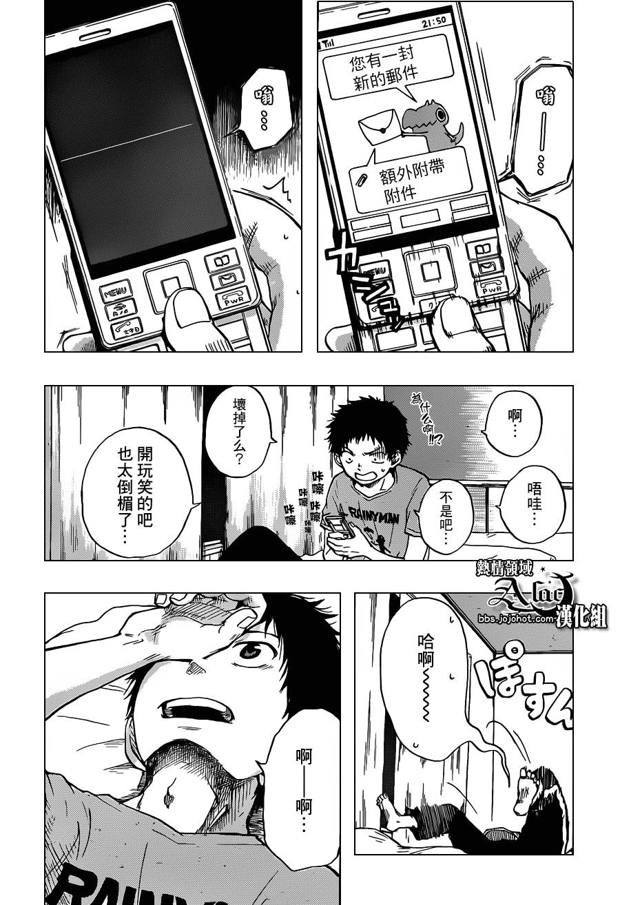 驭龙者漫画,第1话5图