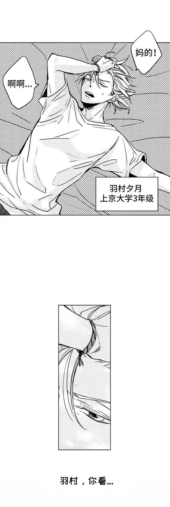 追逐雷和闪电的力量是什么歌漫画,第1章：跳高4图