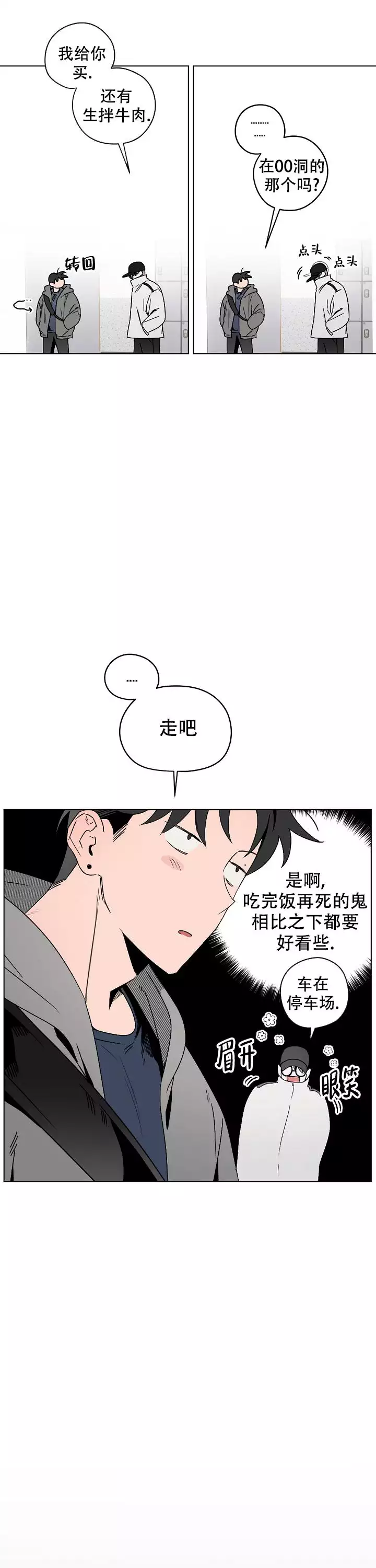 幕墙漫画,第2话5图