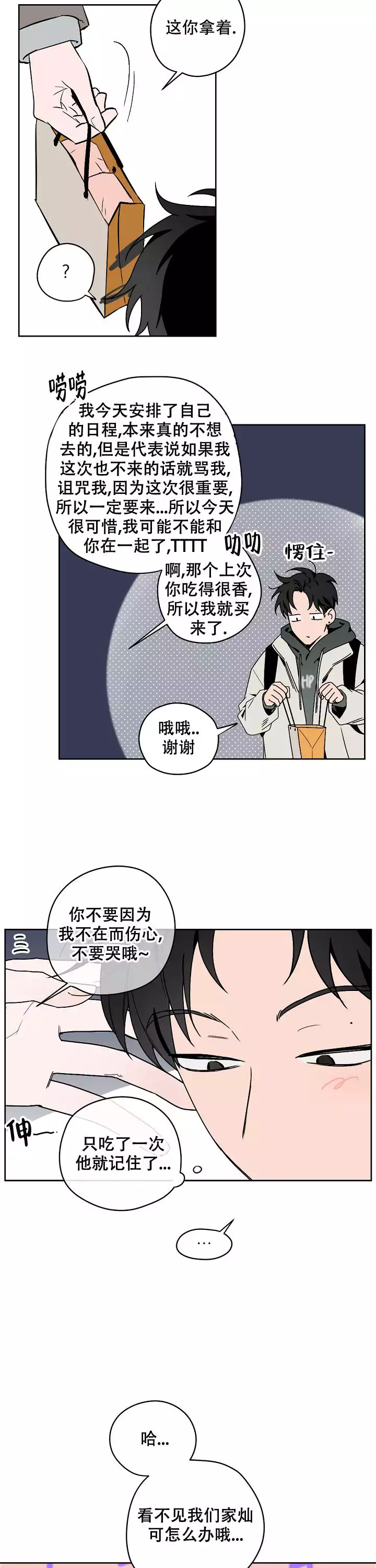 幕后的凶手漫画,第3话3图