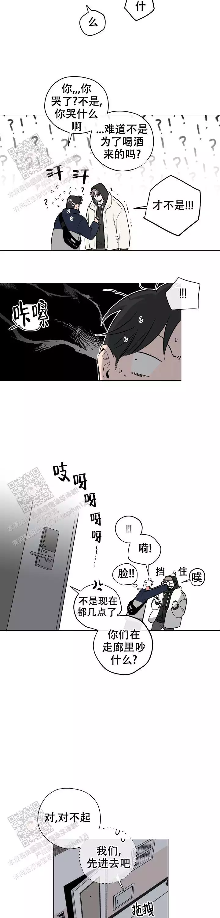 幕后都有什么漫画,第7话2图