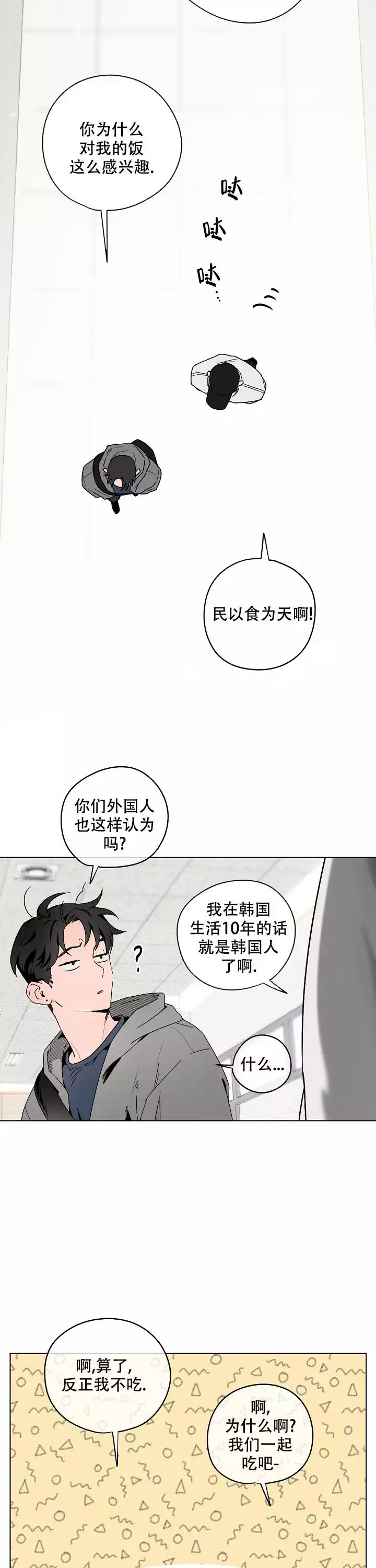 幕墙漫画,第2话3图