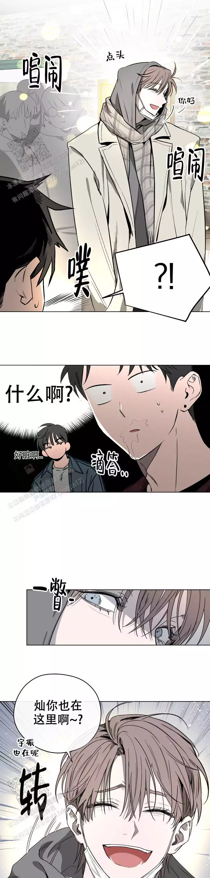 幕后华丽原装正版隐藏漫画,第4话1图