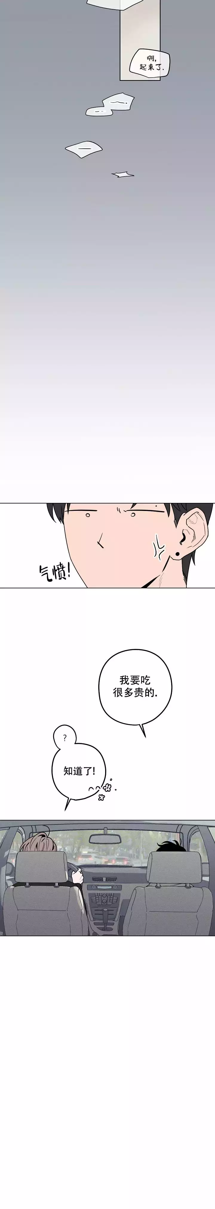 幕后丑闻漫画完结了吗漫画,第2话3图